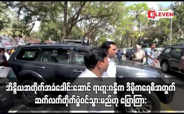 Embedded thumbnail for အိန္ဒိယအတိုက်အခံခေါင်းဆောင် ရာဟူးဂန္ဓီက ဒီမိုကရေစီအတွက် ဆက်လက်တိုက်ပွဲဝင်သွားမည်ဟု ပြောကြား