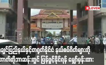 Embedded thumbnail for ဇူလိုင်လဆန်းပိုင်းတွင် ပိတ်ထားခဲ့သည့် ကချင်ပြည်နယ်နှင့်တရုတ်နိုင်ငံ နယ်စပ်ဂိတ်များ