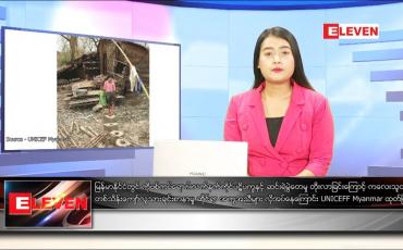 Embedded thumbnail for နောက်ဆုံးရ ညနေခင်းသတင်း