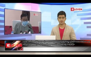 Embedded thumbnail for စက်တင်ဘာ ၃ ရက်နေ့ နံနက်ခင်း သတင်းအစီအစဉ် 