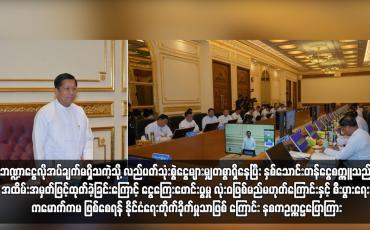 Embedded thumbnail for ဘဏ္ဍာငွေလိုအပ်ချက်မရှိသကဲ့သို့ လည်ပတ်သုံးစွဲငွေများမျှတစွာရှိနေပြီး နှစ်သောင်းတန်ငွေစက္ကူသည် အထိမ်းအမှတ်ဖြင့်ထုတ်ခဲ့ ခြင်းကြောင့် ငွေကြေးဖောင်းပွမှု လုံးဝဖြစ်မည်မဟုတ်ကြောင်းနှင့် စီးပွားရေး ကမောက်ကမ ဖြစ်စေရန် နိုင်ငံရေးတိုက်ခိုက်မှုသာဖြစ် ကြောင်း နစကဥက္ကဋ