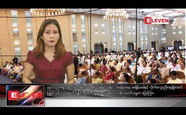 Embedded thumbnail for နိုဝင်ဘာ ၁၅ ရက် နံနက်ခင်း သတင်း အစီအစဉ် 