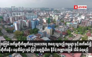 Embedded thumbnail for အကြမ်းဖက်မှုတိုက်ဖျက်ရေးဥပဒေအရ အမှုနှင့်ဆက်စပ်၍ နေအိမ်ဌားရမ်းခြင်းအား နိုင်ငံ့ဘဏ္ဍာအဖြစ် သိမ်းခံရမည်