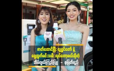 Embedded thumbnail for ဟာသဆိုတာ စဥ်းစားစရာ မလိုဘူး