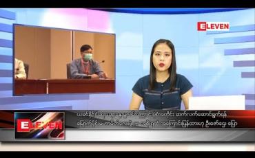 Embedded thumbnail for သြဂုတ်လ ၁၈ ရက် ညပိုင်းသတင်းအစီအစဉ်