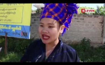 Embedded thumbnail for လွိုင်လင်မြို့တွင် RCSS/SSA ၏ပစ်ခတ်မှုကြောင့် သေဆုံးခဲ့သည့် ပအိုဝ်းတိုင်းရင်းသားငါးဦးအတွက် တရားမျှတမှု ပေါ်ပေါက်စေရန် ပအိုဝ်းတိုင်းရင်းသား ၂၅ ဖွဲ့ကတောင်ကြီးမြို့အတွင်း ဆန္ဒပြ 