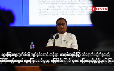 Embedded thumbnail for ငွေကြေးဈေးကွက်ထဲသို့ ကျပ်နှစ်သောင်းတန်များ အလုပ်အရင်းဖြင့် ဝင်ရောက်မည့်ကိစ္စသည် မဖြစ်နိုင်သည့်အတွက် ငွေကြေး ဖောင်းပွမှုမှာ မဖြစ်နိုင်ကြောင်း နစက ပြောရေးဆိုခွင့်ရှိသူပြောကြား