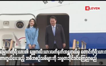 Embedded thumbnail for မြောက်ကိုရီးယား၏ နျူကလီးယားလက်နက်အန္တရာယ်မှ တောင်ကိုရီးယားကို ကာကွယ်ပေးမည့် အစီအစဉ်သစ်များကို သမ္မတဘိုင်ဒင်ကြေညာမည် 