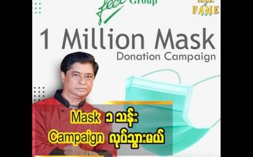 Embedded thumbnail for Feel ပဲ့ကိုင်ရှင် ဦးစိုးညီညီ 