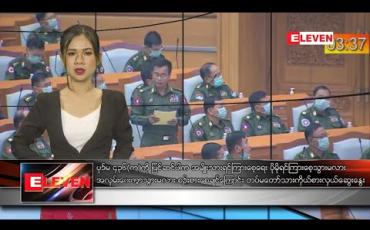 Embedded thumbnail for မတ်လ ၄ ရက် ညပိုင်းသတင်းအစီအစဉ်