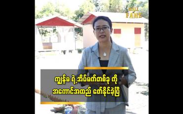 Embedded thumbnail for ဆိုင်ဖွင့်နိုင်ခဲ့တာကျမရဲ့ အိပ်မက်တွေထဲက အိပ်မက်တစ်ခုပါဆိုတဲ့ မအေးအေးသိန်း (Masterchef MYANMAR )