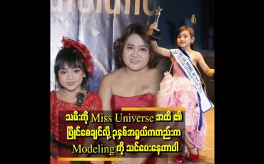 Embedded thumbnail for သမီးကို ကျွန်မရဲ့ ပြုစုနေတဲ့ပုံကို ကြည့်ရင် တစ်ချို့က အပိုလုပ်တယ်။