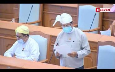 Embedded thumbnail for ဒုတိယအကြိမ် ပြည်ထောင်စုလွှတ်တော် (၁၇)ကြိမ်မြောက် ပုံမှန်အစည်းအဝေး စတုတ္ထနေ့အစီအစဉ်များ 