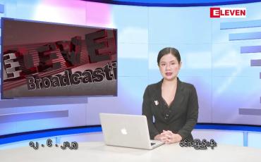Embedded thumbnail for ဇွန် ၁၂ ရက်နေ့ နံနက်ခင်း သတင်းအစီအစဉ်