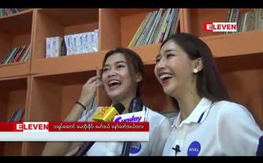 Embedded thumbnail for ချစ်သူများနေ့က အရမ်းထူးထူးဆန်းဆန်းနေ့ကြီးမဟုတ်သလို အဲ့နေ့မှDate လို့ရတာမဟုတ်ပါဘူး၊ ချစ်သူမရှိသူတွေလည်းအားငယ်တာထက်ပျော်ပျော်နေပါလို့ ဆိုတဲ့မေတိုးခိုင်နဲ့နော်ဖောအယ်ထား