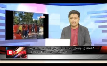 Embedded thumbnail for အောက်တိုဘာ ၈ ရက် ညပိုင်းသတင်းအစီအစဉ် 