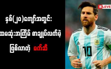 Embedded thumbnail for ပထမဆုံးအကြိမ် စာချုပ်လက်မဲ့ဖြစ်လာ