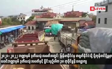 Embedded thumbnail for ၂၀၂၁-၂၀၂၂ ဘဏ္ဍာနှစ် ဒုတိယသုံးလပတ်အတွင်း မြန်မာနိုင်ငံမှ တရုတ်နိုင်ငံသို့ ပို့ကုန်တင်ပို့မှုမှာ ယခင်ဘဏ္ဍာနှစ် ဒုတိယသုံးလပတ်နှင့် နှိုင်းယှဉ်ပါက ၃၈ ရာခိုင်နှုန်းလျော့ကျ