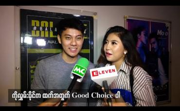 Embedded thumbnail for ကိုယ်တွေလိုနှစ်ရှည်တွဲလာတဲ့အတွဲလက်ထပ်ဖို့ထိဖြစ်လာတော့ ကြည်နူးမိတယ် - လွှမ်းပိုင်နဲ့ Bobby Soxer 