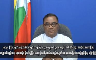 Embedded thumbnail for ပြည်သူ့စစ်မှုထမ်းဥပဒေအရ သင်တန်းအမှတ်စဉ် (၁) ကို အင်အား ၅၀၀၀  ဖြင့် စတင်ဖွင့်လှစ်မည်ဖြစ်ပြီး ဥပဒေကို ရှောင်ရှားပြီး အခြားလက်နက်ကိုင်အဖွဲ့ထဲသို့ ဝင်ရောက်မည်ဆိုပါက အရေးယူခြင်းခံရမည်