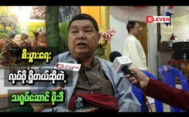 Embedded thumbnail for “ဦးမိုးဒီ ” ဟင်္သာတမုန့်ဟင်းခါးဆိုပြီး မုန့်ဟင်းခါးဟင်းရည်အခြောက်ထုတ် စီးပွားရေး လုပ်ဖို့ရှိတယ်ဆိုတဲ့ သရုပ်ဆောင် မိုးဒီ