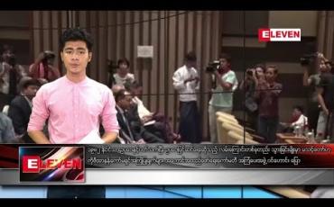 Embedded thumbnail for မေလ ၈ ရက်နေ့ နေ့လယ်ပိုင်း သတင်း အစီအစဉ်