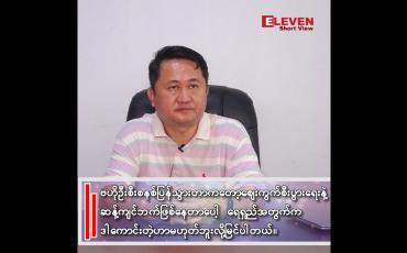 Embedded thumbnail for ဗဟိုဦးစီးစနစ်ပြန်သွားတာကတော့ ဈေးကွက်စီးပွားရေးနဲ့ ဆန့်ကျင်ဘက်ဖြစ်နေတာပေါ့