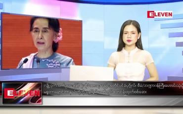 Embedded thumbnail for စက်တင်ဘာ ၂၃ ရက် ညပိုင်း သတင်းအစီအစဉ် 