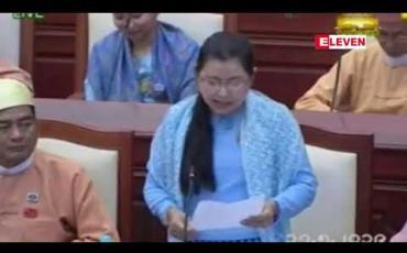 Embedded thumbnail for ဘိန်းအများဆုံး စိုက်ပျိုးဒေသများတွင် အစိုးရပူးပေါင်းဆောင်ရွက်မှုဖြင့် ပုဂ္ဂလိကလုပ်ငန်းရှင်များအား ဖိတ်ခေါ်ပြီး ဘိန်းအစားထိုး စီမံကိန်းများ ဆောင်ရွက်ရန်အဆို ပြည်သူ့လွှတ်တော် အတည်ပြု