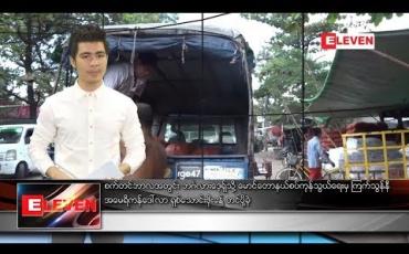 Embedded thumbnail for အောက်တိုဘာ (၇) ရက် နံနက်ခင်း သတင်းအစီအစဉ် 