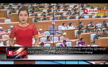 Embedded thumbnail for သြဂုတ်လ ၂၉ ရက်နေ့ နံနက်ခင်း သတင်းအစီအစဉ် 