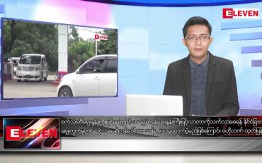Embedded thumbnail for စက်တင်ဘာ ၁ ရက်မနက်ခင်းသတင်းအစီအစဉ် 