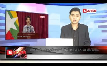 Embedded thumbnail for အောက်တိုဘာ ၁၇ ရက် နံနက်ခင်း သတင်းအစီအစဉ် 