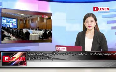 Embedded thumbnail for မေလ ၇ ရက်နေ့ ညပိုင်းသတင်းအစီအစဉ်