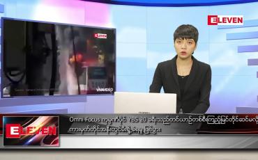 Embedded thumbnail for အောက်တိုဘာ ၃၁ ရက်နေ့ ညပိုင်းသတင်းအစီအစဉ် 