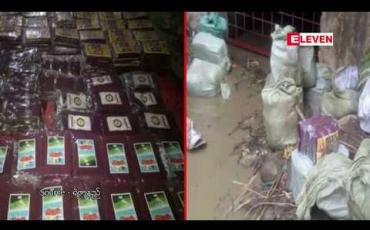 Embedded thumbnail for မောင်တောမြို့နယ် နယ်စပ်ခြံစည်းရိုးအနီး သင်္ကန်းမျိုးစုံ (၄၆၀) စုံကို ပိုင်ရှင်မဲ့ သိမ်းဆည်းရမိ 