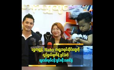 Embedded thumbnail for &amp;#039;ဝန်ထမ်း ဘဝကနေ လစာကို စုပြီး လတိုင်းရွှေစုပါတယ်