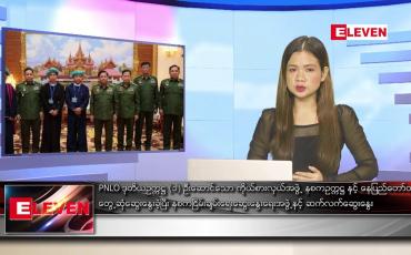 Embedded thumbnail for ဇွန် ၁၈ ရက် ညနေခင်းသတင်းအစီအစဉ်