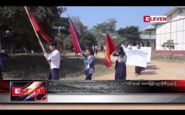 Embedded thumbnail for ကျောင်းသားများ ဆန္ဒပြမည်ဆိုပါက အဆင့်မြင့်ပညာ ဦးစီးဌာနသို့ တင်ပြရမည့်အချက် ပယ်ဖျက်