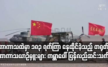 Embedded thumbnail for အာကာသထဲမှာ ၁၈၃ ရက်ကြာ နေထိုင်ခဲ့သည့် တရုတ် အာကာသယာဉ်မှူးများ ကမ္ဘာပေါ် ပြန်လည်ဆင်းသက်