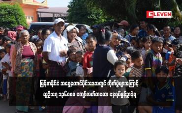 Embedded thumbnail for မြန်မာနိုင်ငံ အရှေ့တောင်ပိုင်းဒေသတွင် တိုက်ပွဲများကြောင့် လူဦးရေ ၁၃၆၀၀၀ ကျော်လတ်တလော နေရပ်စွန့်ခွာခဲ့ရ (ရုပ်သံ)
