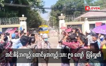 Embedded thumbnail for အင်းစိန်အကျဉ်းထောင်မှ အကျဉ်းသား ၉၀ ကျော် ပြန်လွှတ်