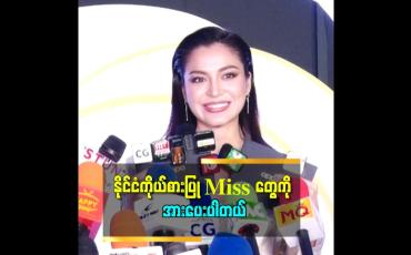 Embedded thumbnail for မိန်းကလေး လှလှလေးတွေကို ကြည့်ရတာကြိုက်တယ်