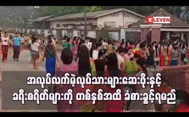 Embedded thumbnail for လူမှုဖူလုံရေးအာမခံကြေးထည့်ထားသောအလုပ်လက်မဲ့လုပ်သားများကျန်းမာရေးစောင့်ရှောက်မှု၊ ဆေးဖိုးနှင့်ခရီးစရိတ်များကိုတစ်နှစ်အထိခံစားခွင့်ရမည် 