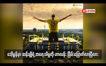 Embedded thumbnail for ဒေါ့မွန်မှာဆန်ချိုရဲ့အရေးပါမှုကို ဟာလန်း ခြိမ်းခြောက်လာပြီလား 