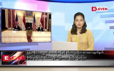 Embedded thumbnail for အောက်တိုဘာလ ၁ ရက်နေ့ ညပိုင်းသတင်းအစီအစဉ် 
