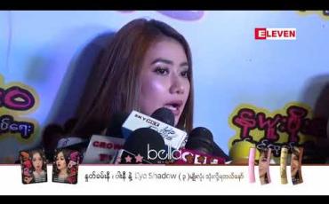 Embedded thumbnail for အကယ်ဒမီဆန်ကာတင်ထဲပါတဲ့ကားတွေကလည်း ကောင်းတဲ့ကားတွေချည်းပါပဲ၊ အရည်အချင်းရှိပြီးရသင့်တဲ့ သူတွေရပါစေလို့ဆိုတဲ့ သင်ဇာဝင့်ကျော် 