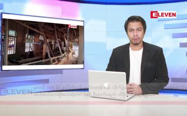 Embedded thumbnail for နိုဝင်ဘာ ၂၈ ရက်နေ့ နံနက်ခင်း သတင်းအစီအစဉ် 