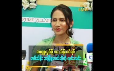 Embedded thumbnail for တစ်ရက် ကို ၂သောင်း၊ ၃သောင်း စုဗူးနဲ့ စုထားတာ ၁၂၃ သိန်း ရတယ်