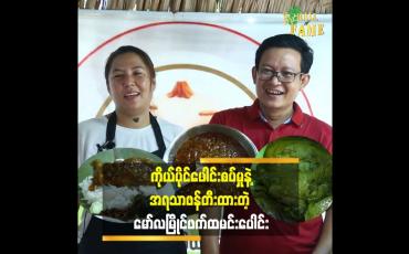 Embedded thumbnail for &amp;#039;တစ်ရက် ကို ၁၅ သိန်း နဲ့ သိန်း ၂၀ ကြား ရောင်းရတယ်&amp;#039;&amp;#039;